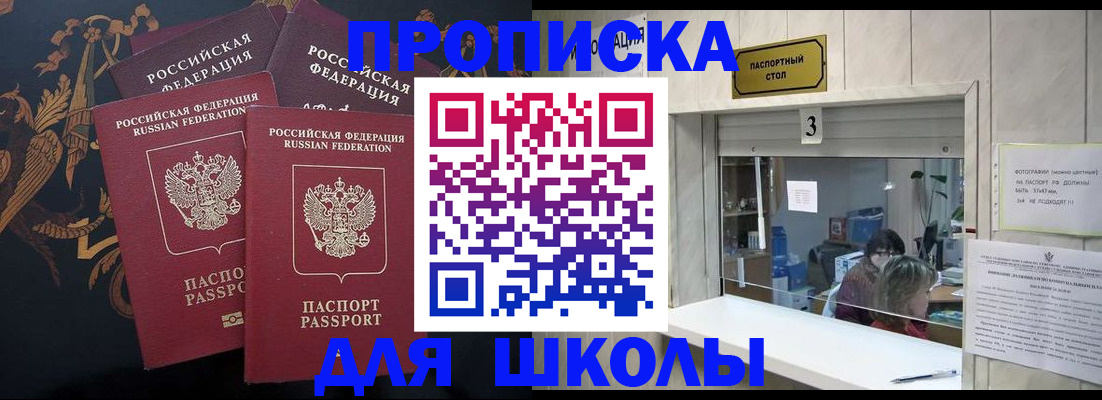 прописка для школы в Рязанской области